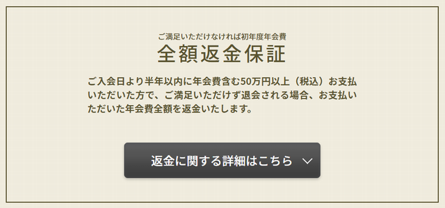 ラグジュアリーカードが「年会費全額返金保証」キャンペーンを実施 